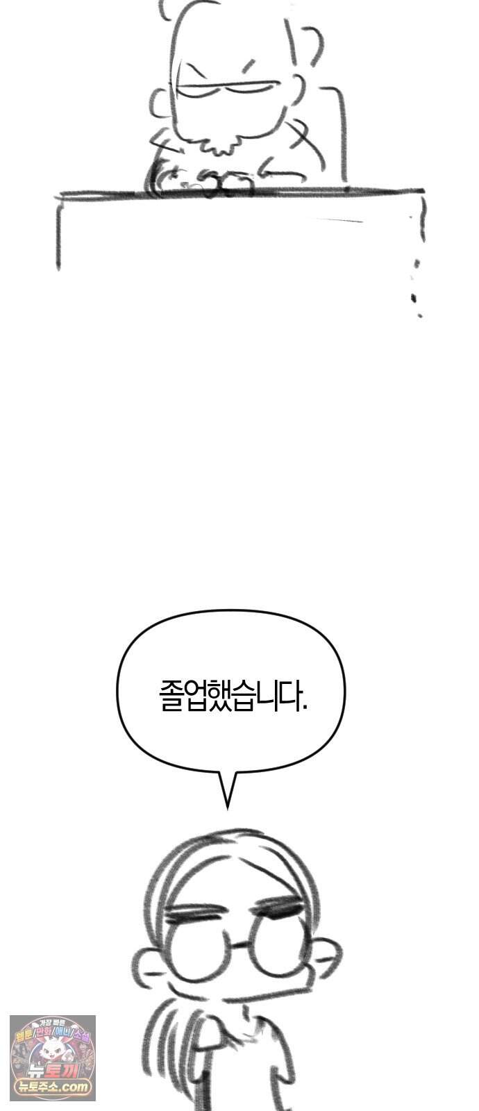 모두가 날 싫어한다 시즌1 후기 8