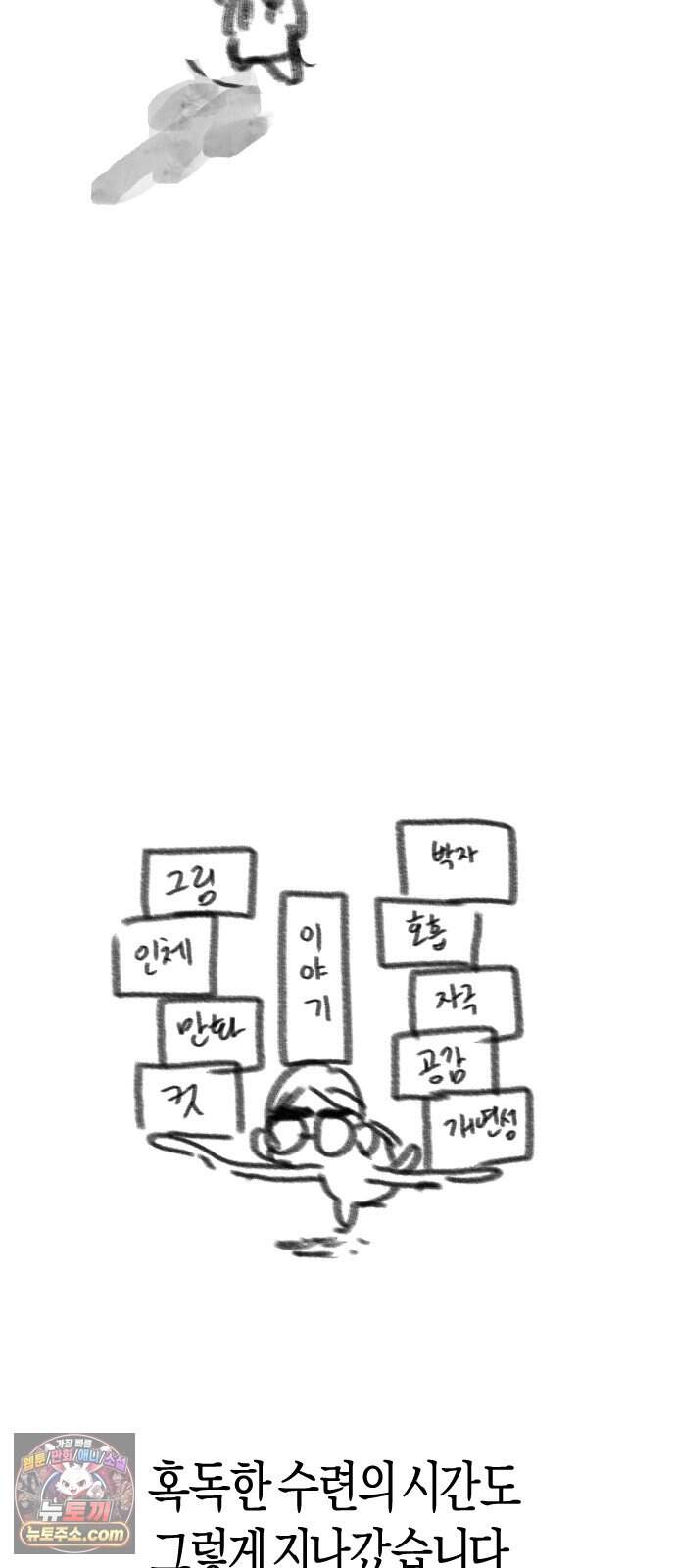 모두가 날 싫어한다 시즌1 후기 12