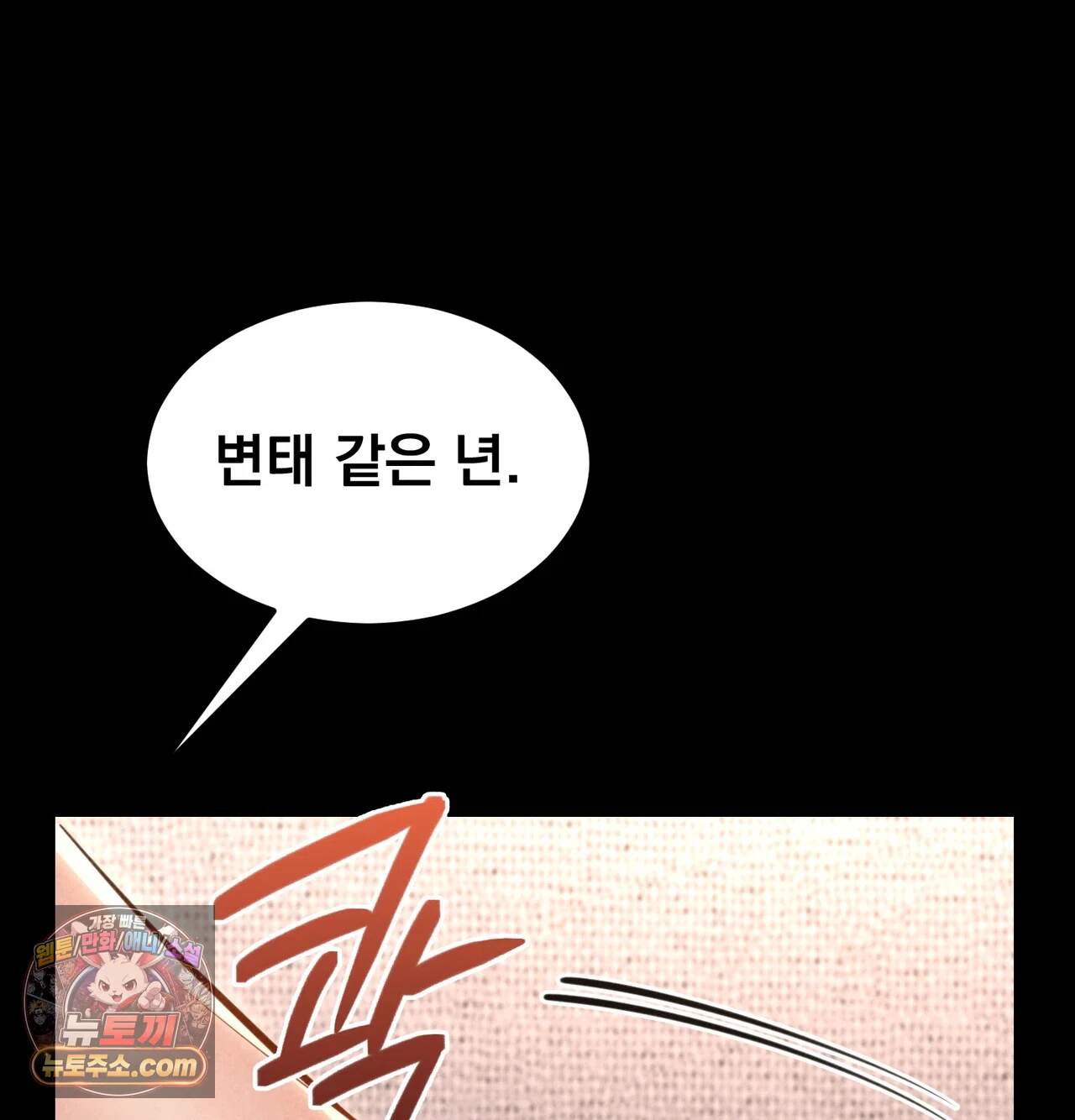 낙원빌라 44화 - [302호]뒤로만 느끼는 변태녀썰(4) 17