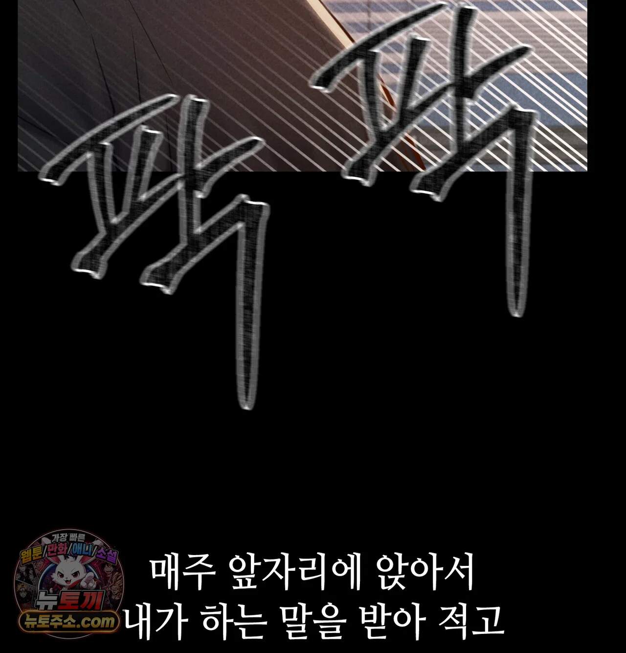 낙원빌라 44화 - [302호]뒤로만 느끼는 변태녀썰(4) 29