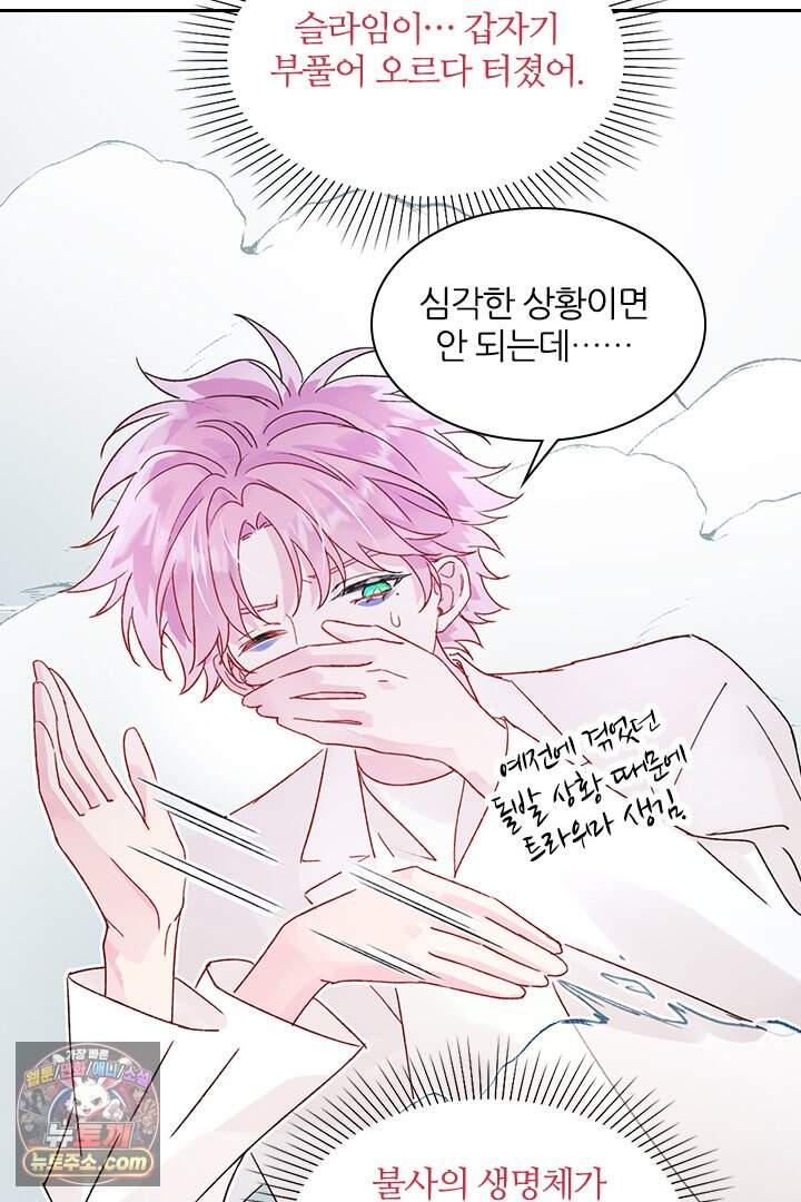 악역, 나 못 하겠어 96화 7