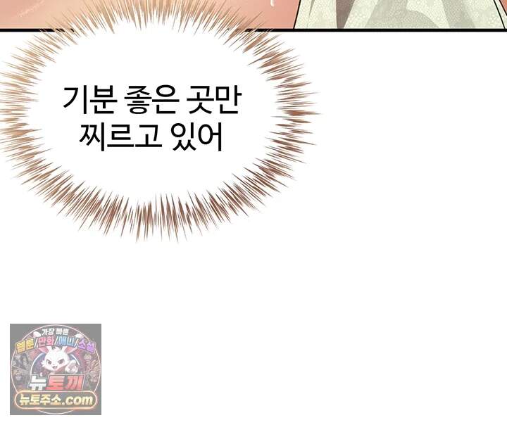 섹파들이 사실 가족이었다 25화 - 엄마 차에서 이상한 냄새가 나는구나? 11