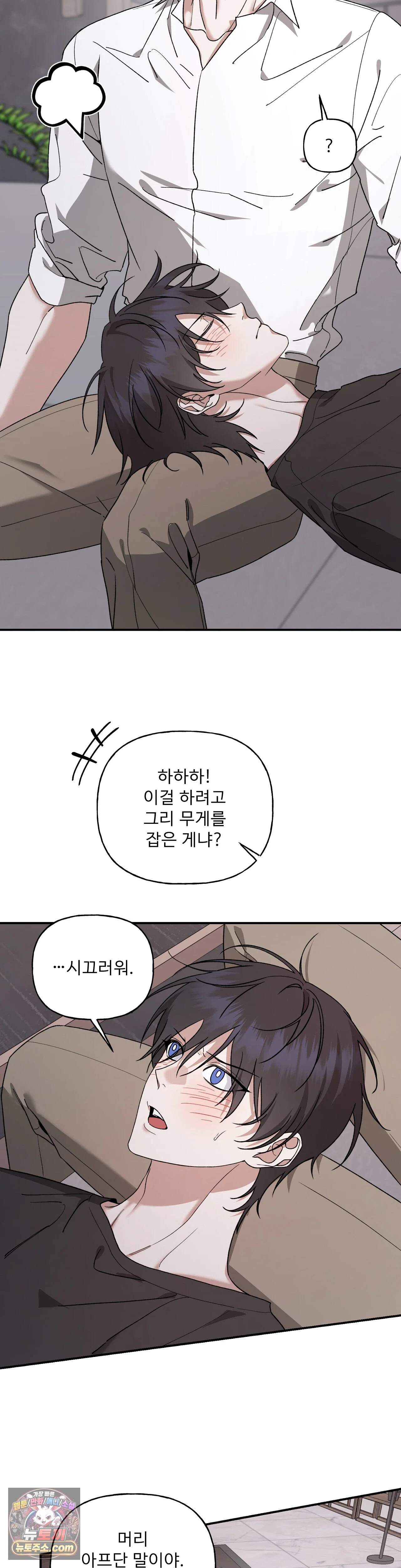 범이로소이다 55화 - 시즌2 19화 6