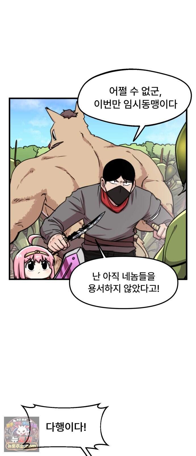 용사파티만화 155화 2
