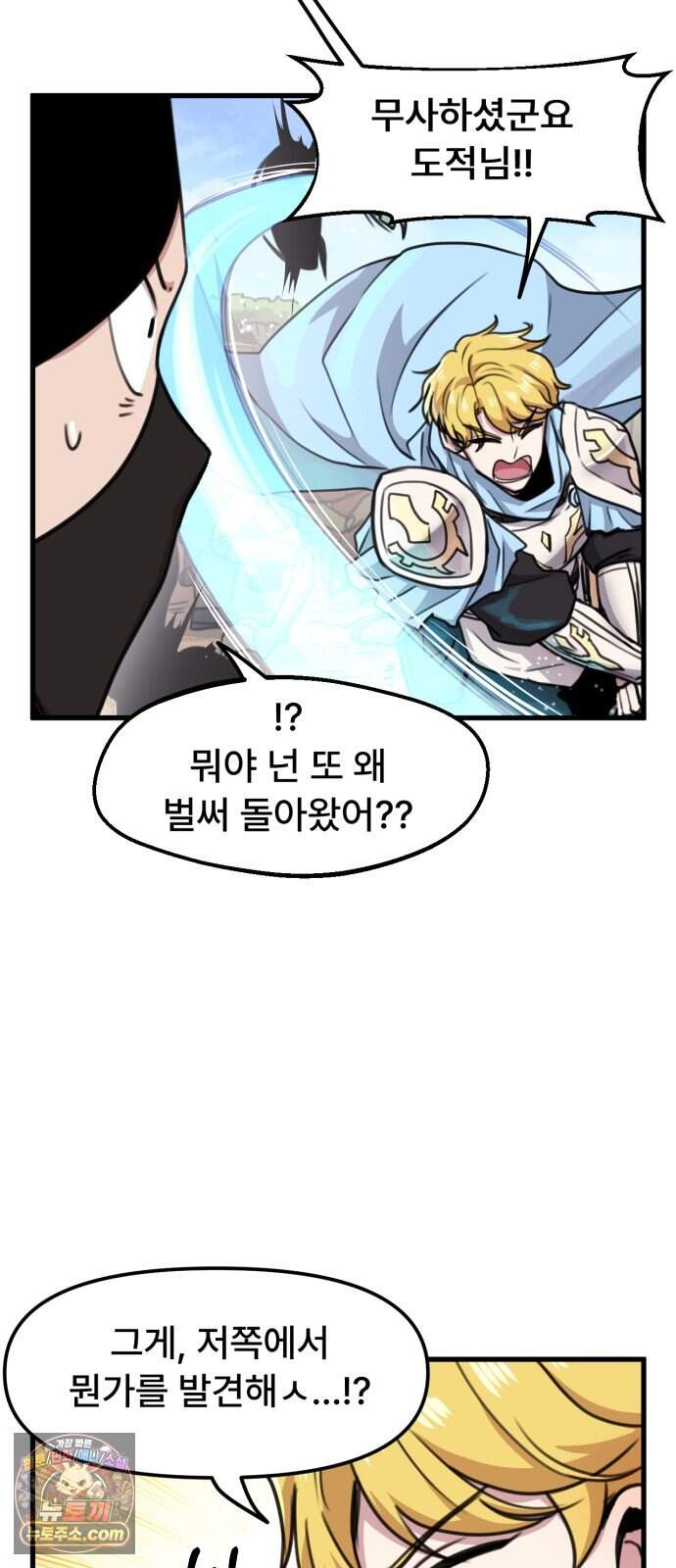 용사파티만화 155화 3