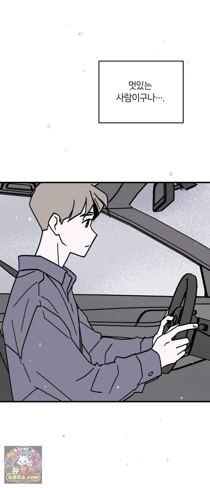미래의 할 일 8화. 계획하지 않은 일 (2) 2