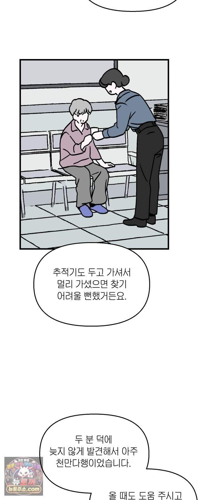 미래의 할 일 8화. 계획하지 않은 일 (2) 6