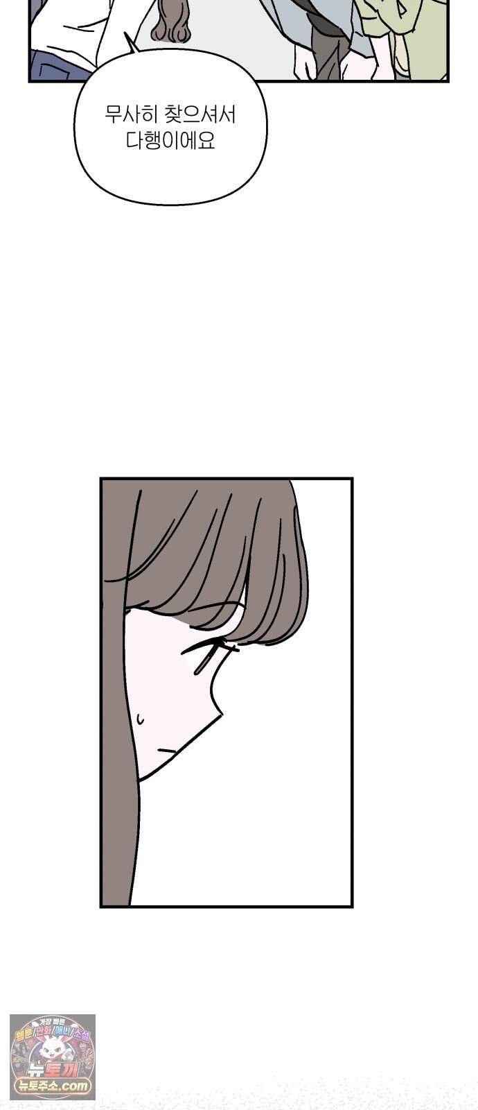 미래의 할 일 8화. 계획하지 않은 일 (2) 8