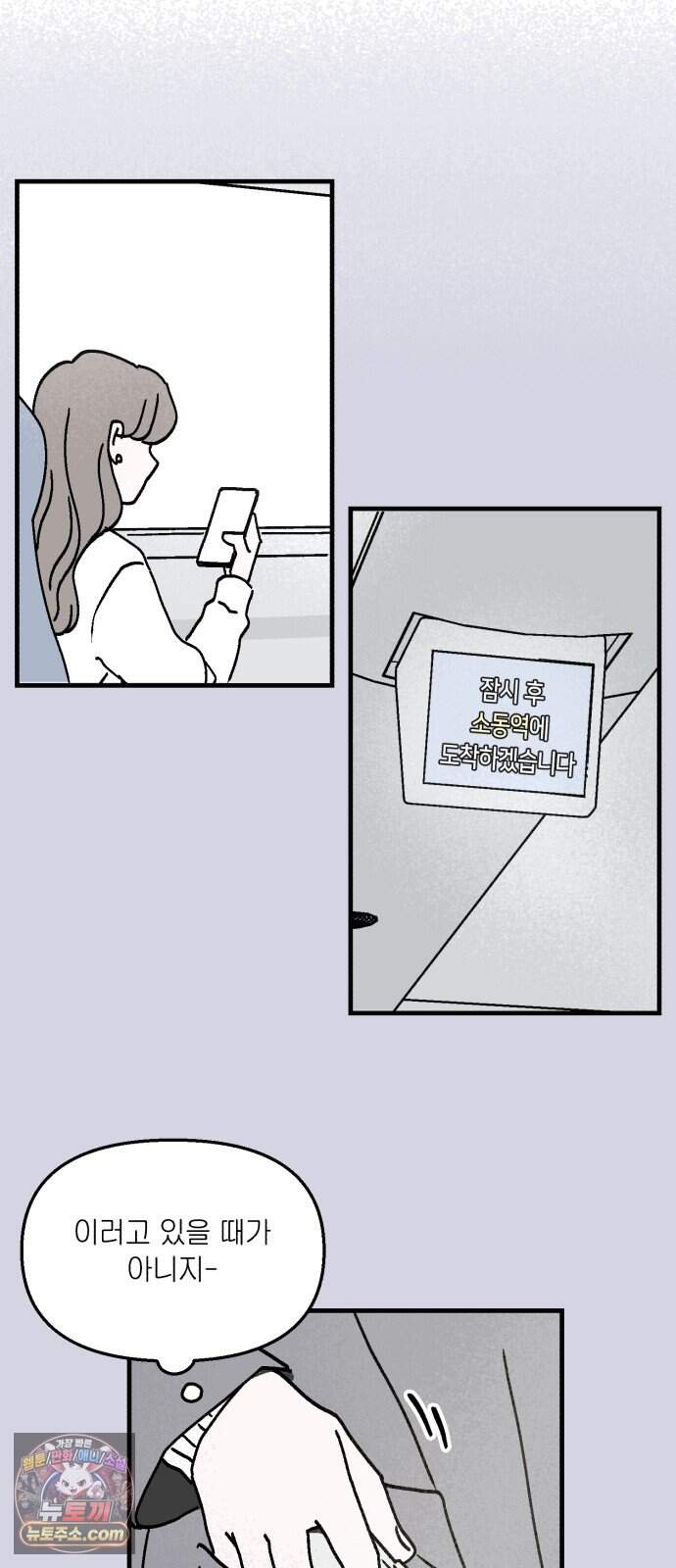 미래의 할 일 8화. 계획하지 않은 일 (2) 9