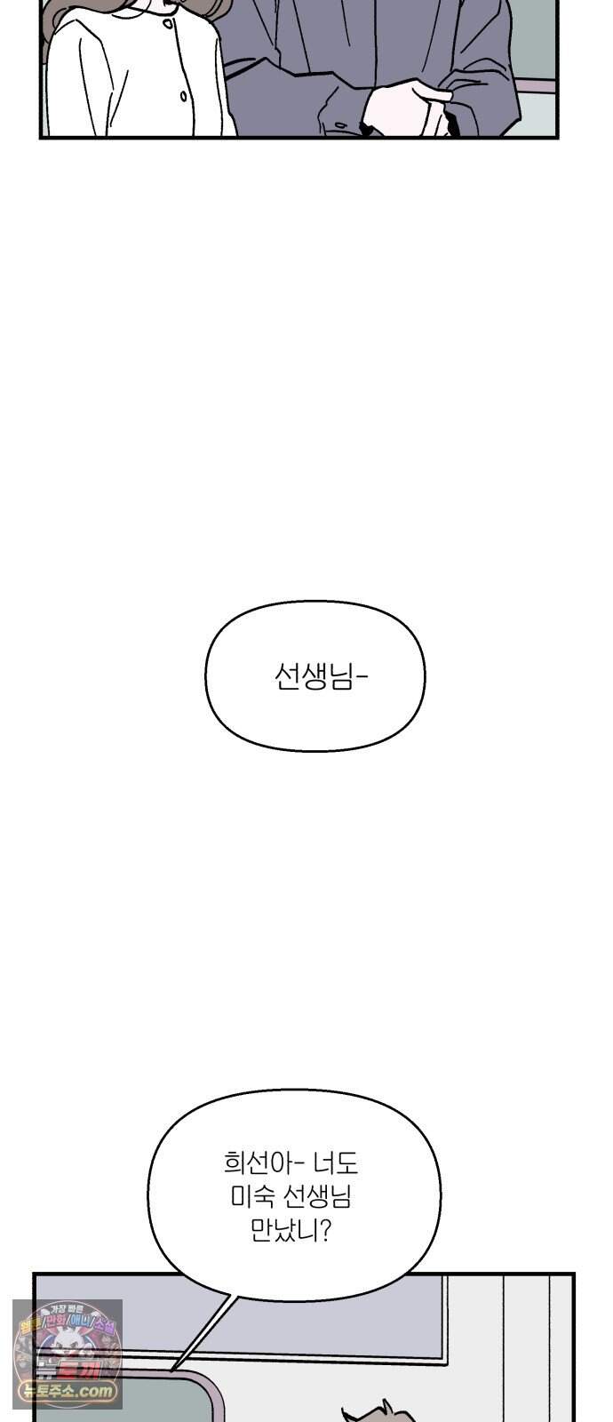 미래의 할 일 8화. 계획하지 않은 일 (2) 12