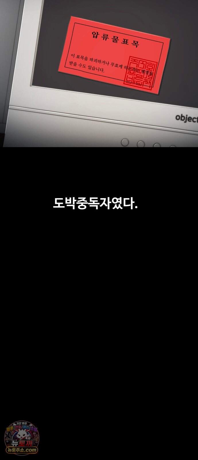숨쉬지마 52화 타의 혹은 자의 12