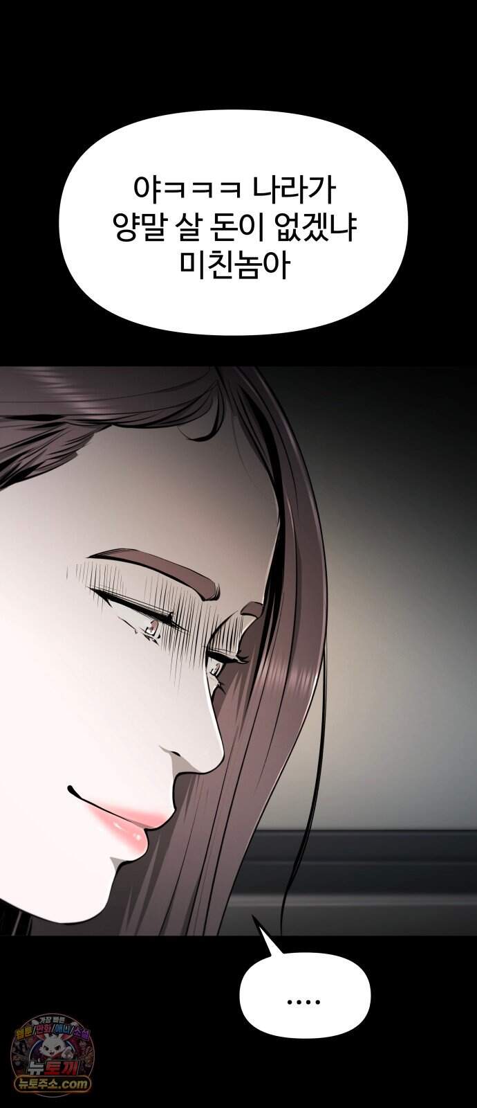 숨쉬지마 52화 타의 혹은 자의 19