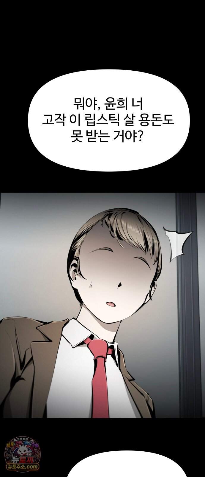 숨쉬지마 52화 타의 혹은 자의 22