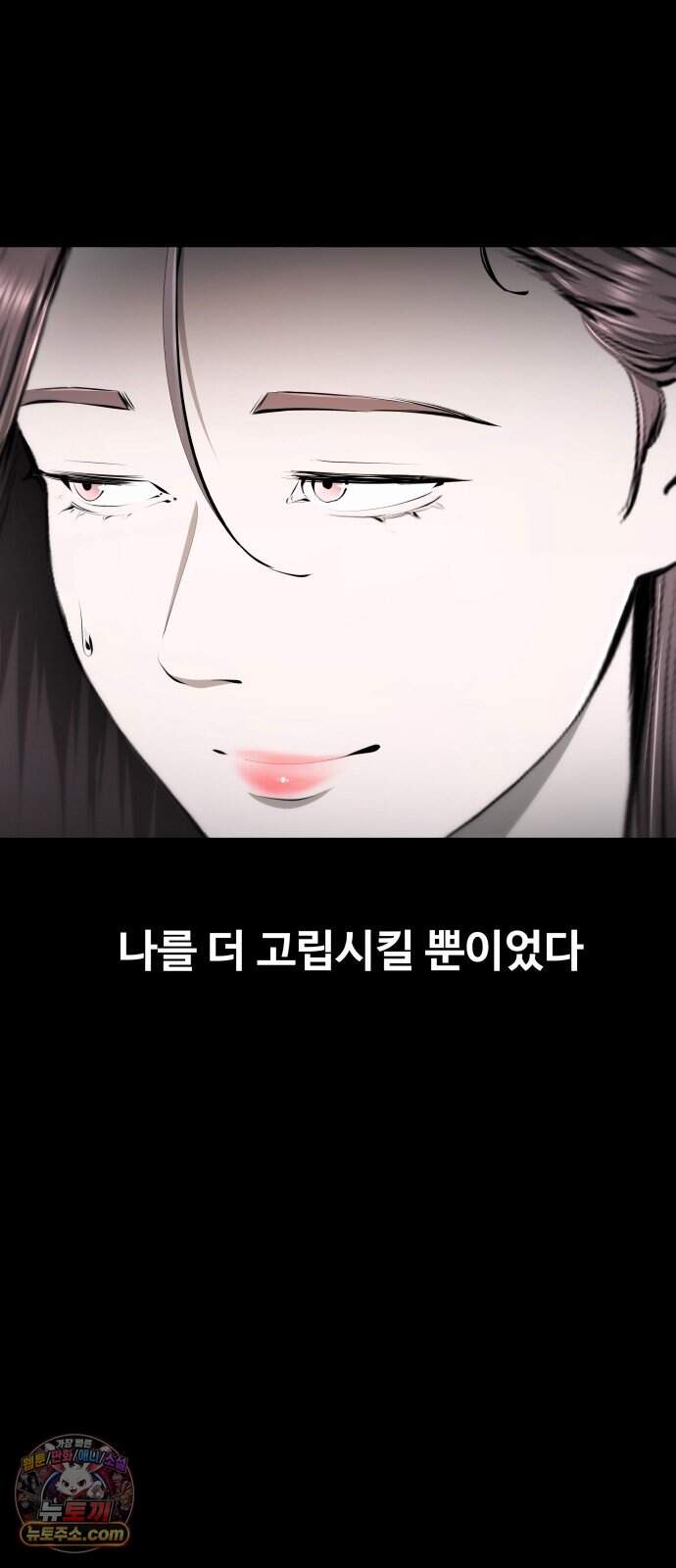 숨쉬지마 52화 타의 혹은 자의 24