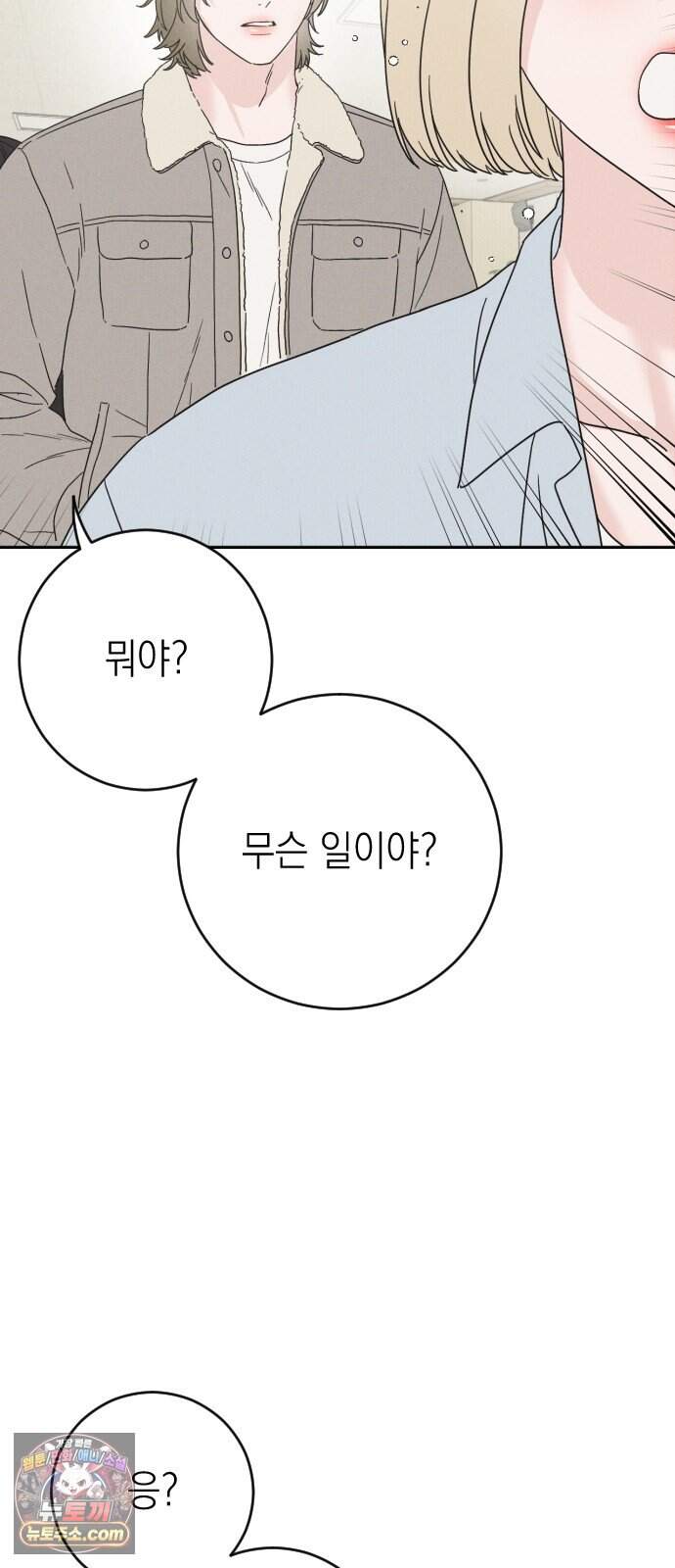밀실남녀 12화 3