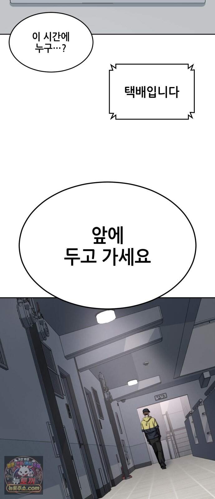 부활소년 32화 주인 없는 집 3