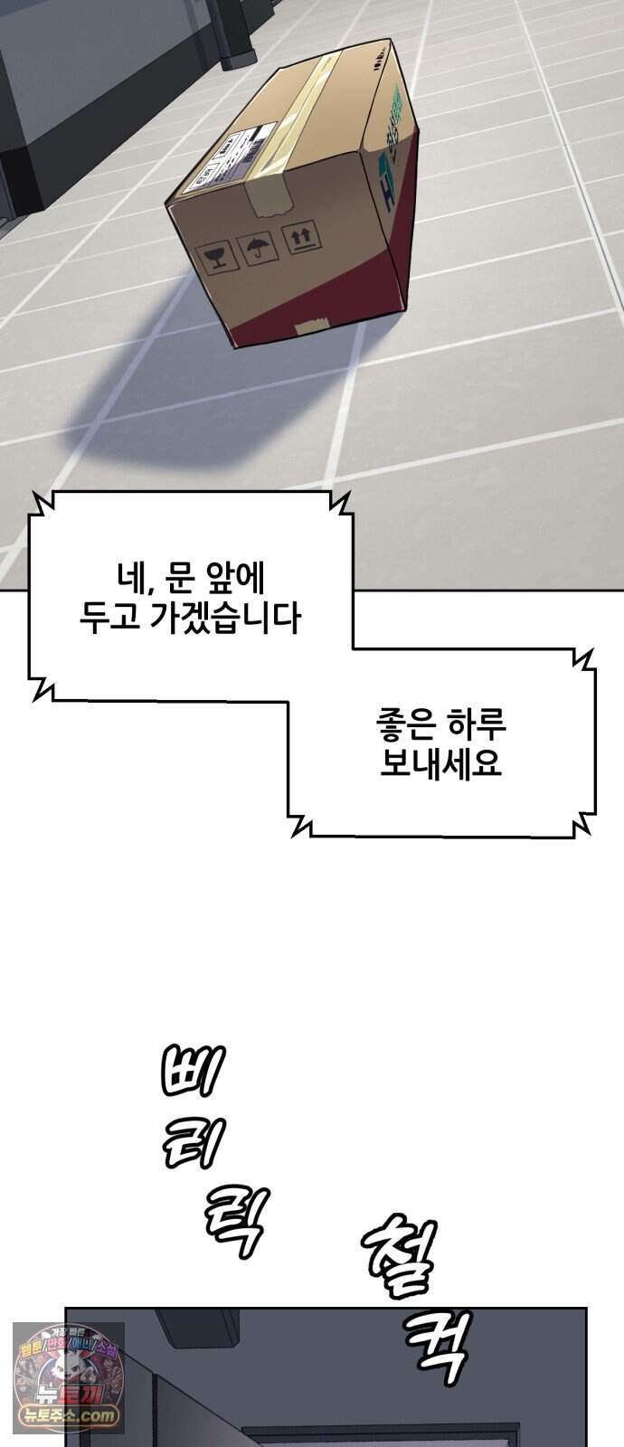 부활소년 32화 주인 없는 집 4