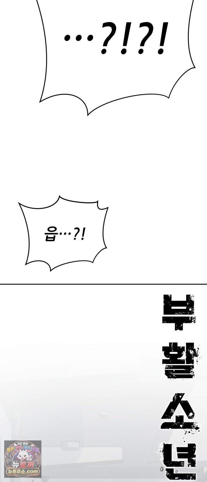 부활소년 32화 주인 없는 집 7
