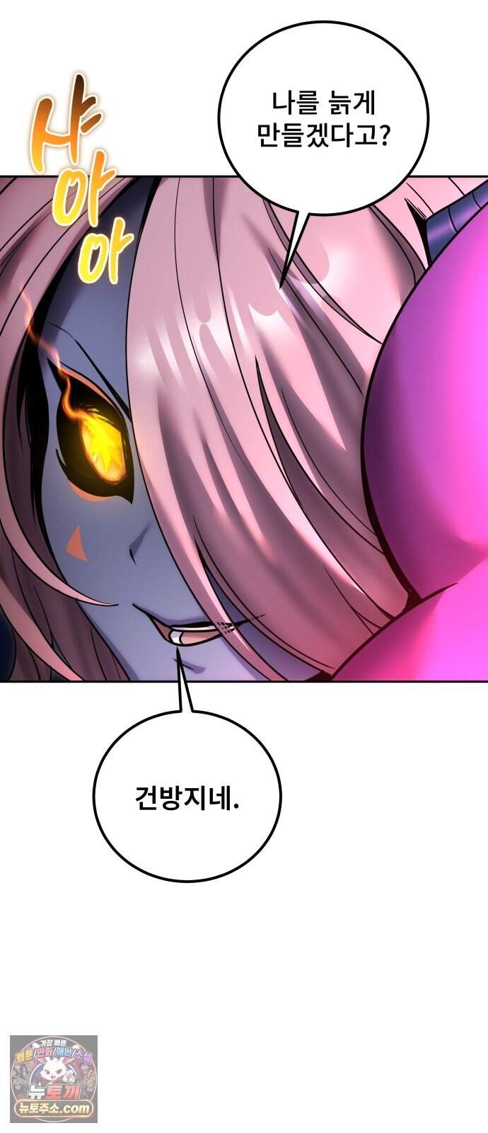 용사보다 너무 강해서 힘을 숨김 132화 : 날개 잃은 새는 떨어질 뿐이다. 13