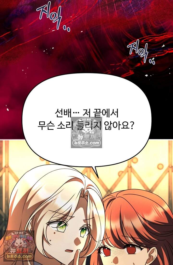 괴담학교에서 살아남기 49화 4