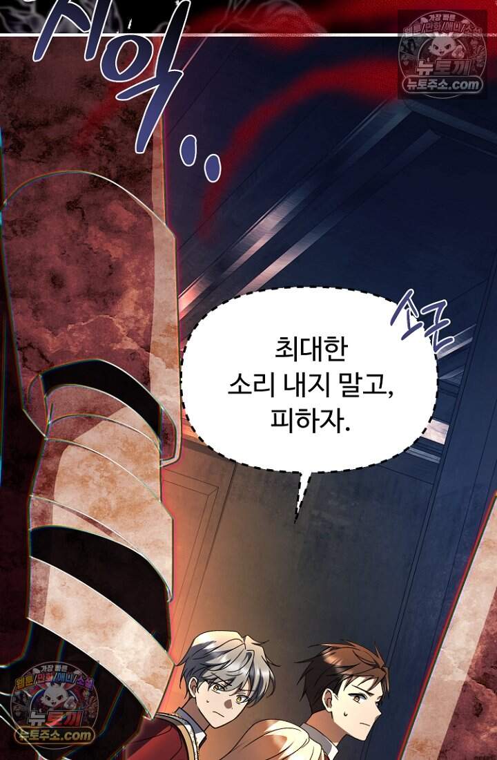 괴담학교에서 살아남기 49화 12