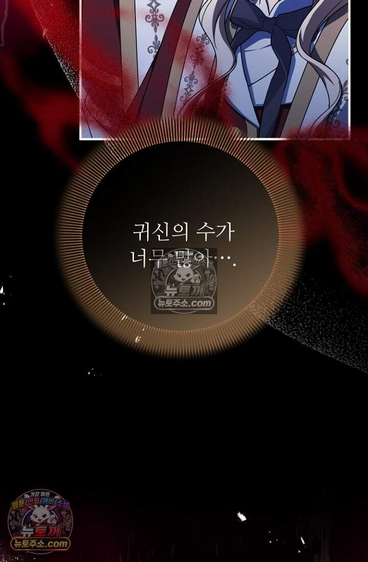 괴담학교에서 살아남기 49화 15