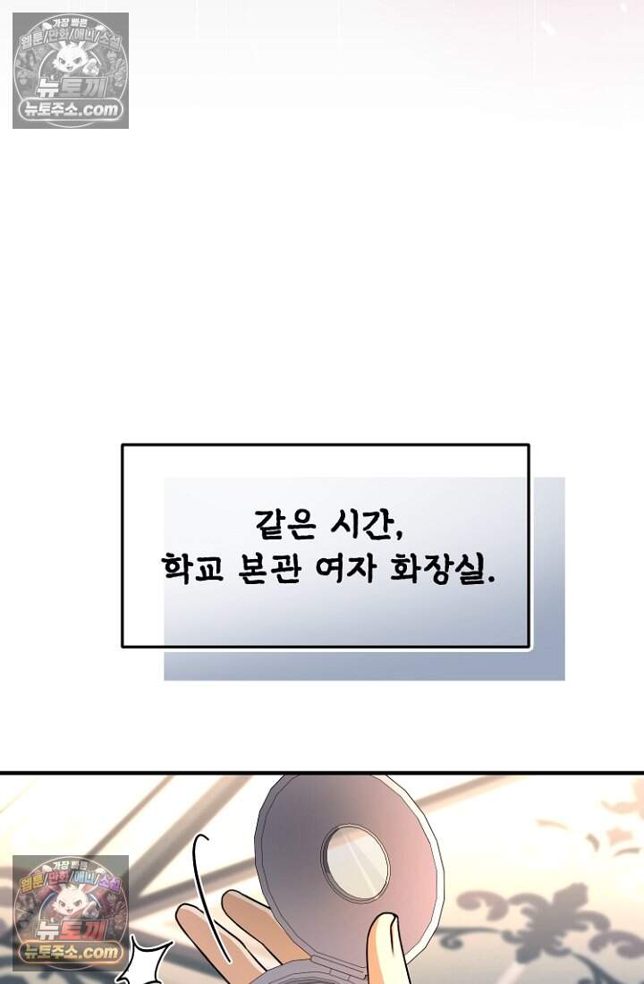 괴담학교에서 살아남기 49화 31