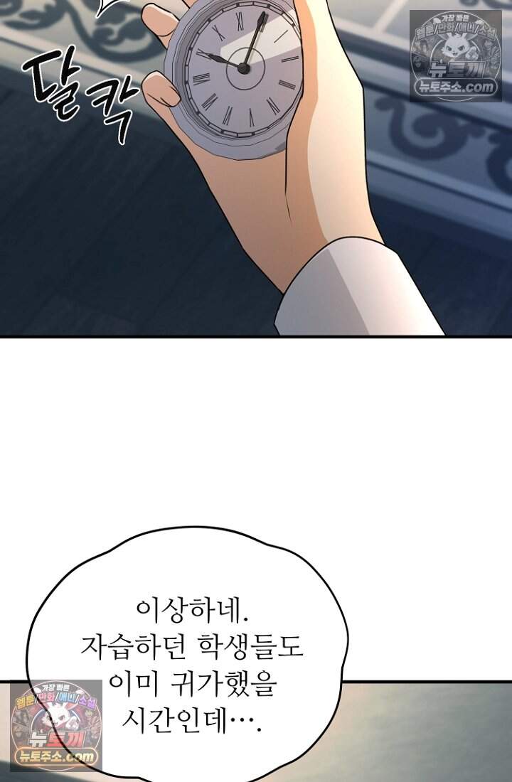 괴담학교에서 살아남기 49화 32