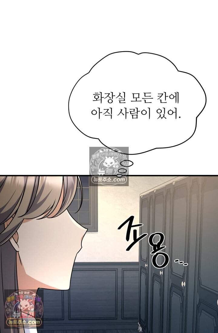 괴담학교에서 살아남기 49화 34