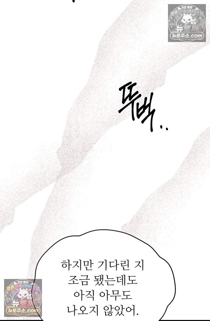 괴담학교에서 살아남기 49화 36