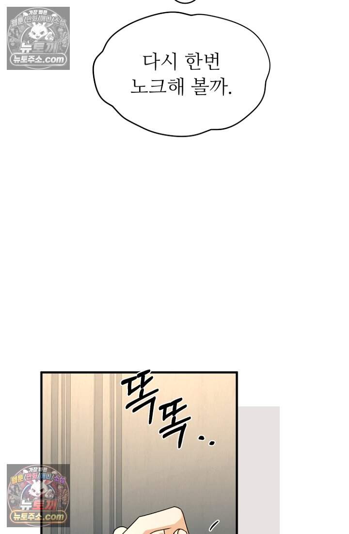 괴담학교에서 살아남기 49화 38