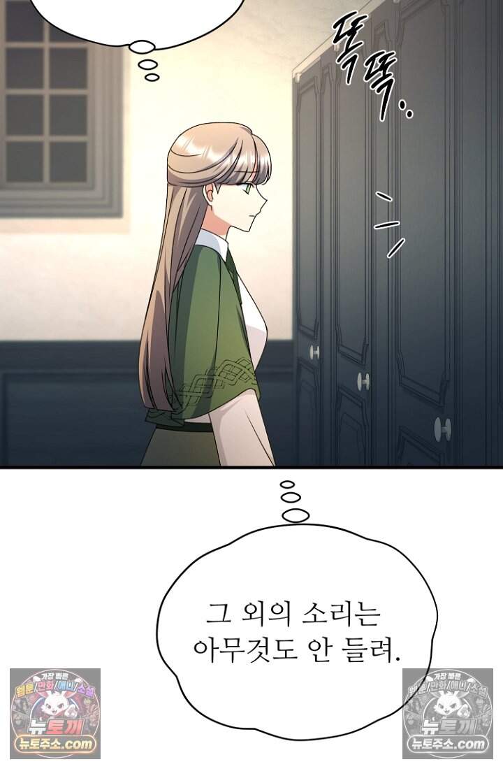 괴담학교에서 살아남기 49화 40