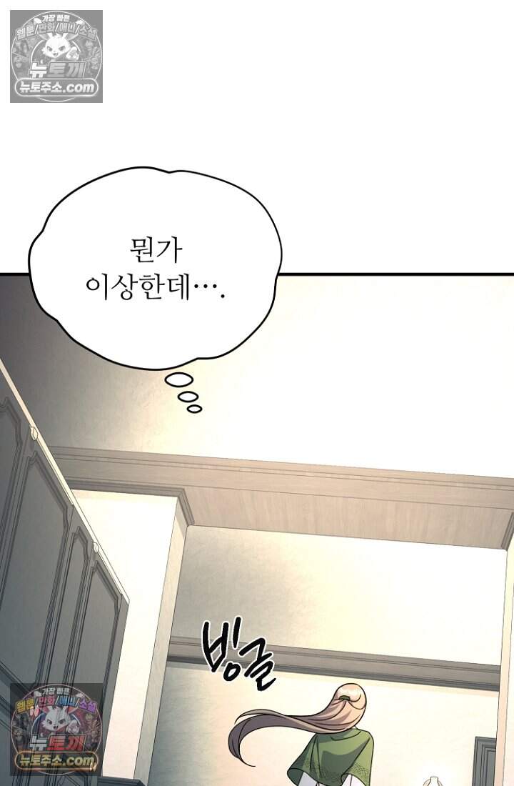 괴담학교에서 살아남기 49화 41