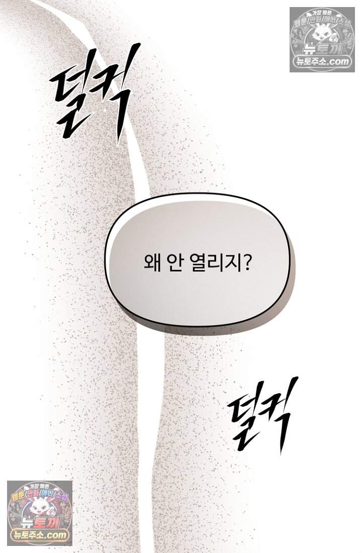 괴담학교에서 살아남기 49화 45