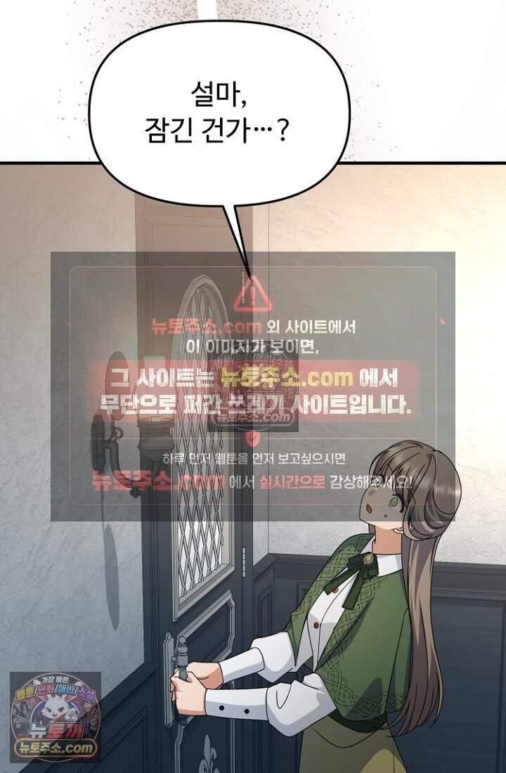 괴담학교에서 살아남기 49화 46
