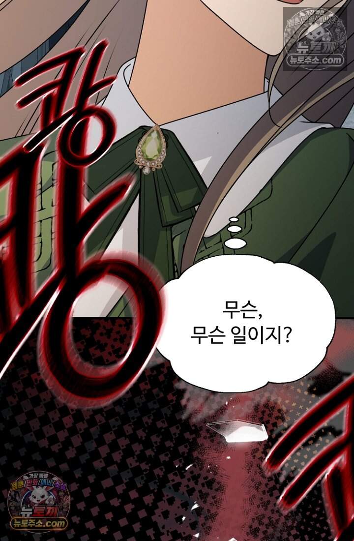 괴담학교에서 살아남기 49화 51