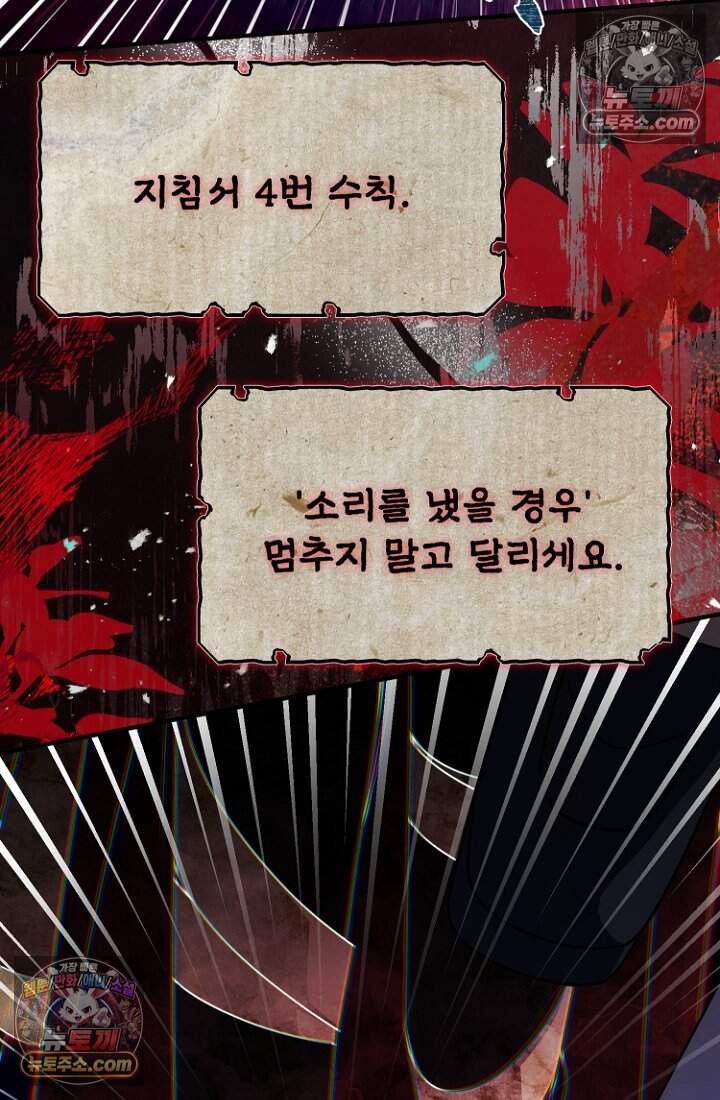 괴담학교에서 살아남기 49화 65