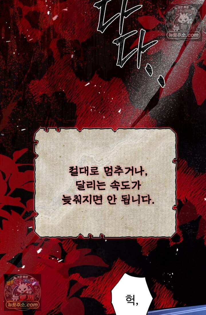 괴담학교에서 살아남기 49화 67