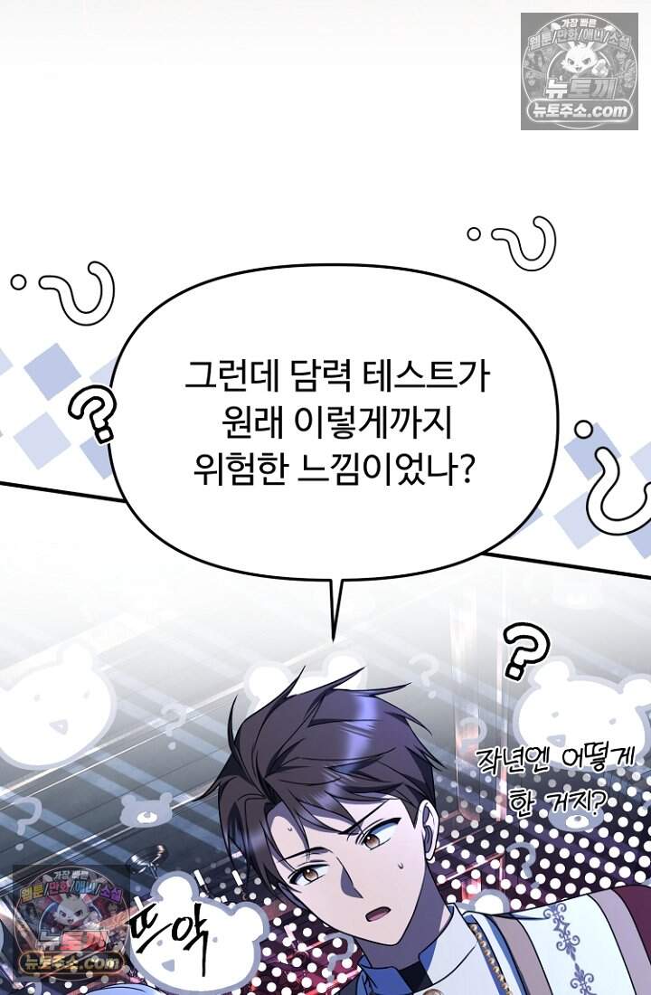 괴담학교에서 살아남기 49화 70
