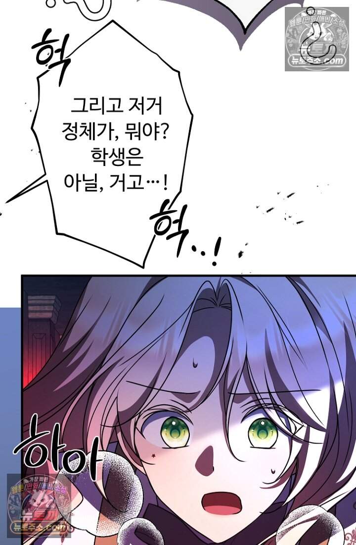 괴담학교에서 살아남기 49화 72