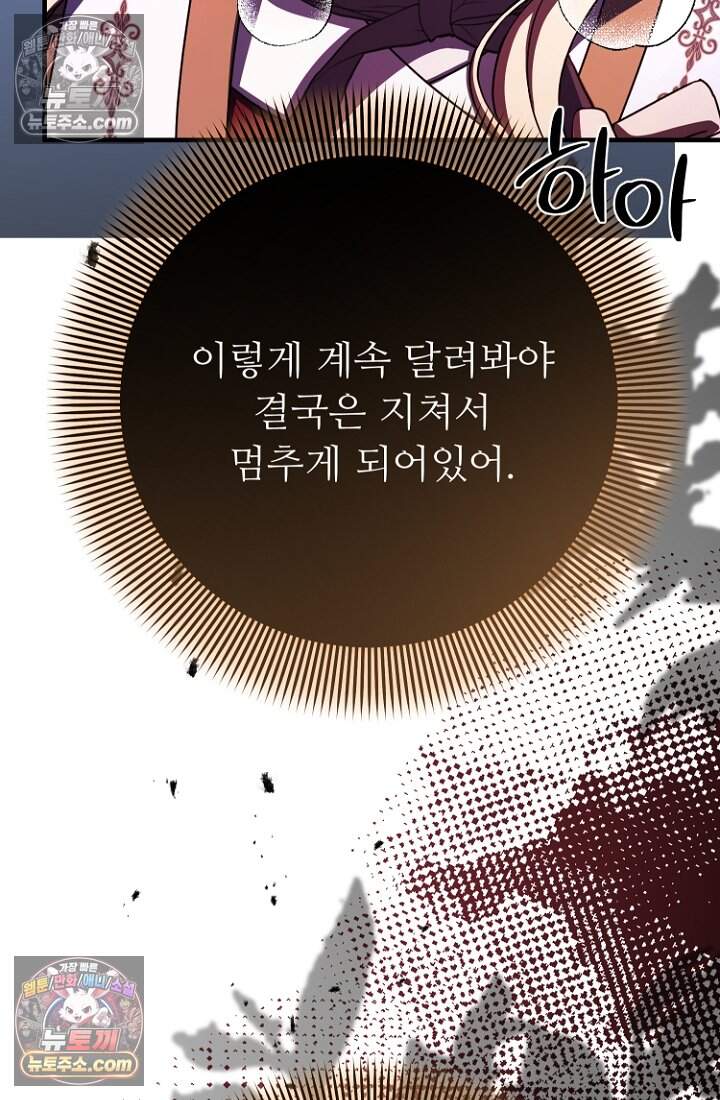 괴담학교에서 살아남기 49화 73