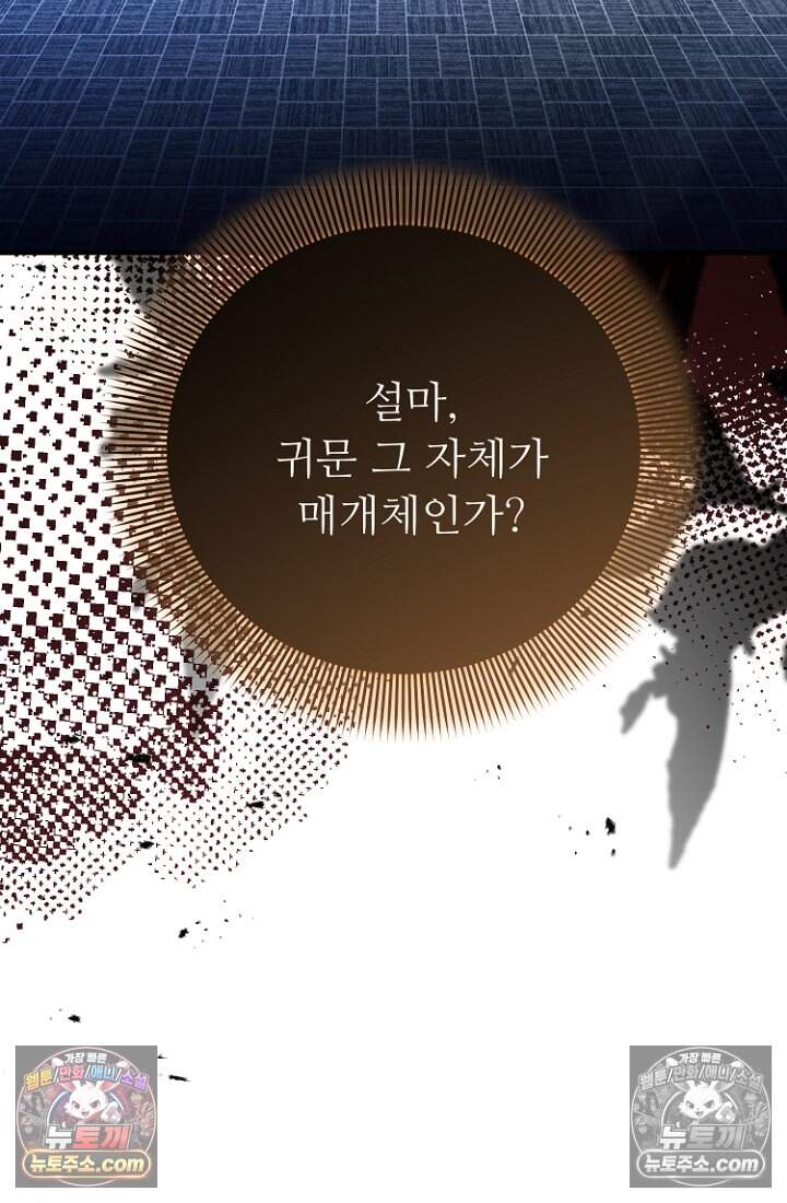 괴담학교에서 살아남기 49화 77