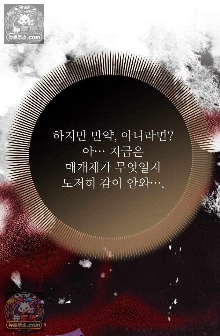 괴담학교에서 살아남기 49화 78