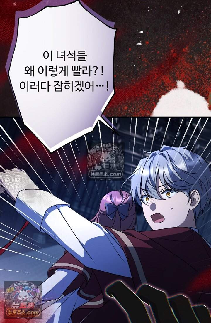 괴담학교에서 살아남기 49화 79