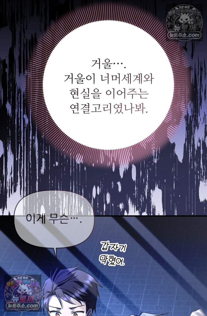 괴담학교에서 살아남기 49화 93