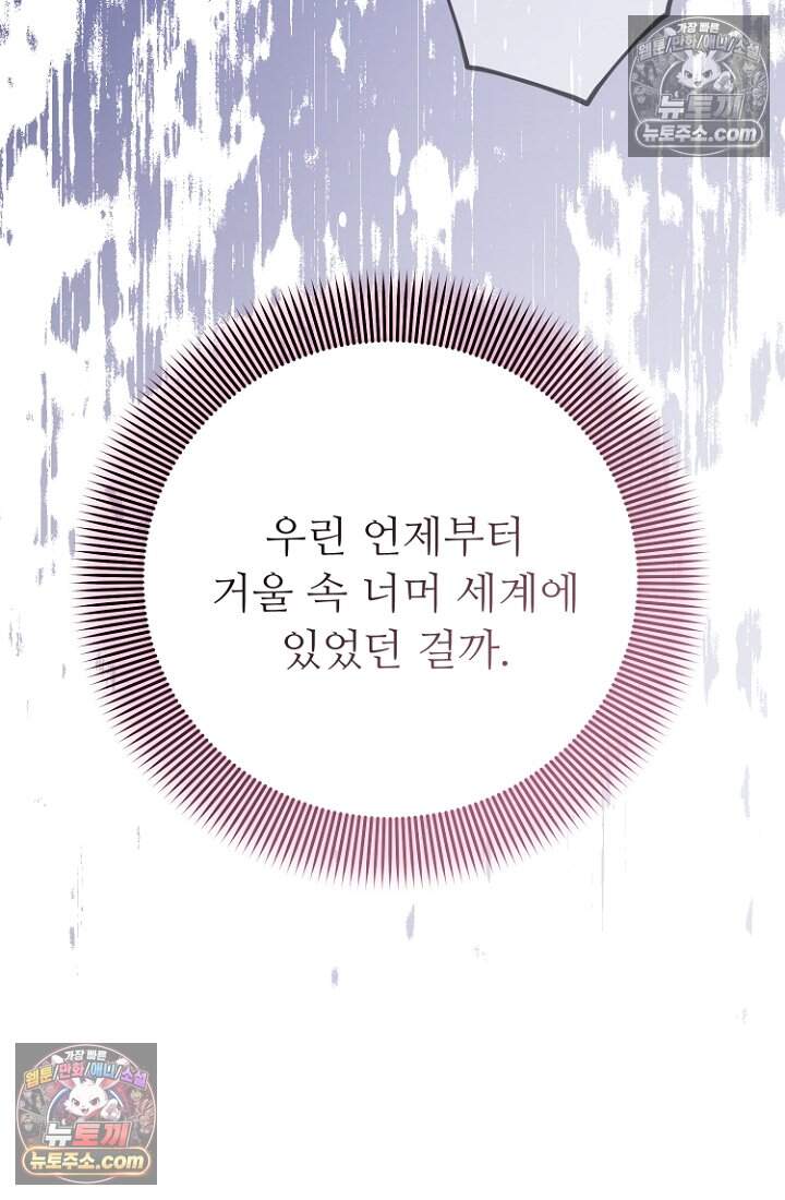 괴담학교에서 살아남기 49화 95