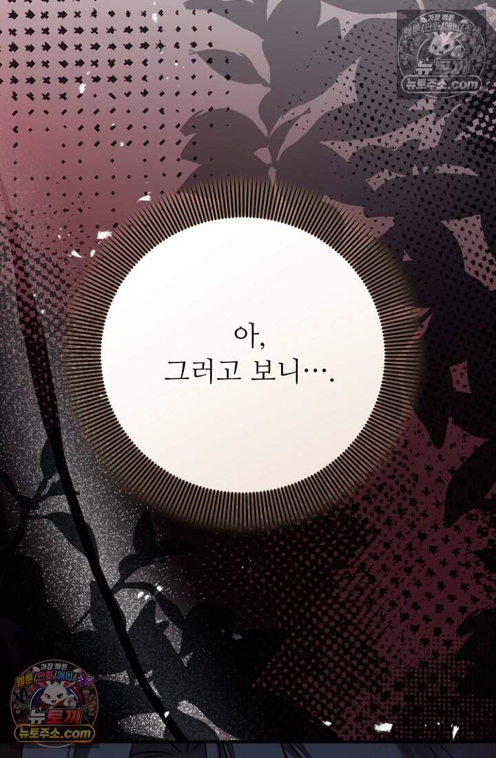 괴담학교에서 살아남기 49화 98