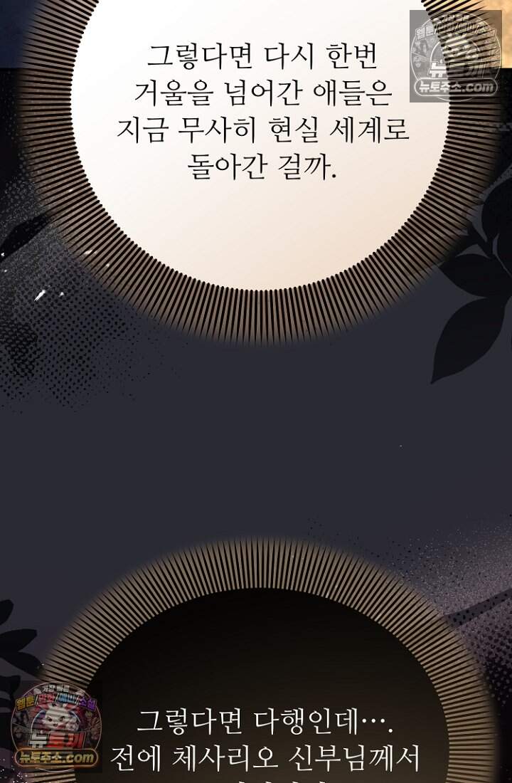 괴담학교에서 살아남기 49화 101
