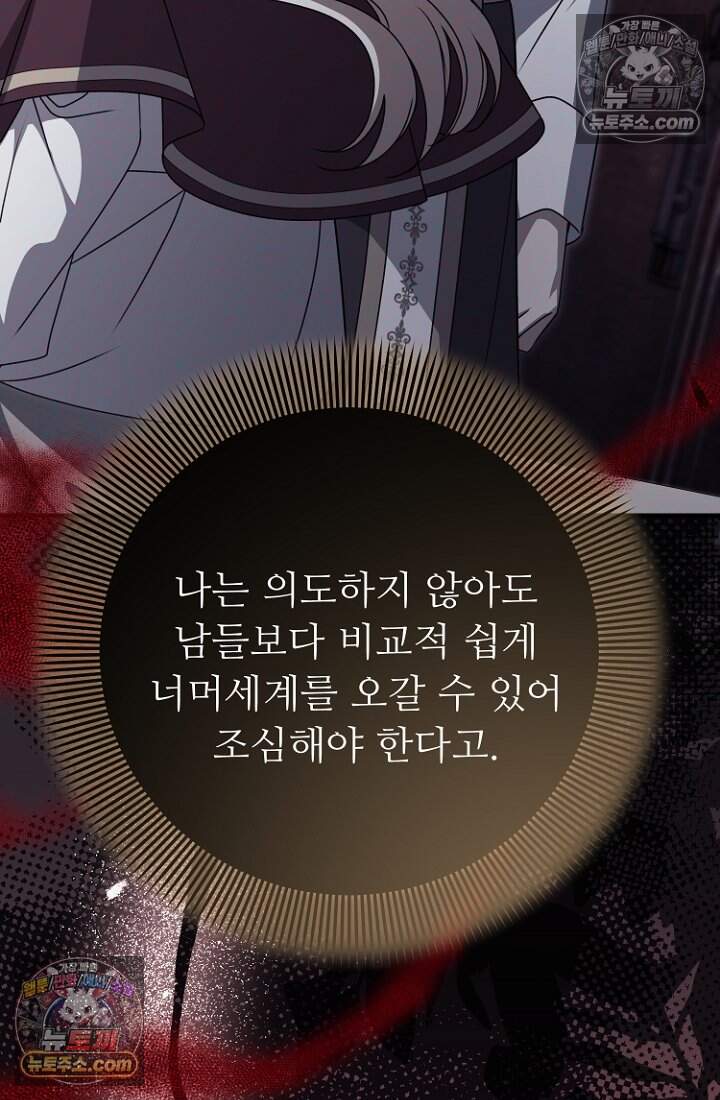 괴담학교에서 살아남기 49화 103