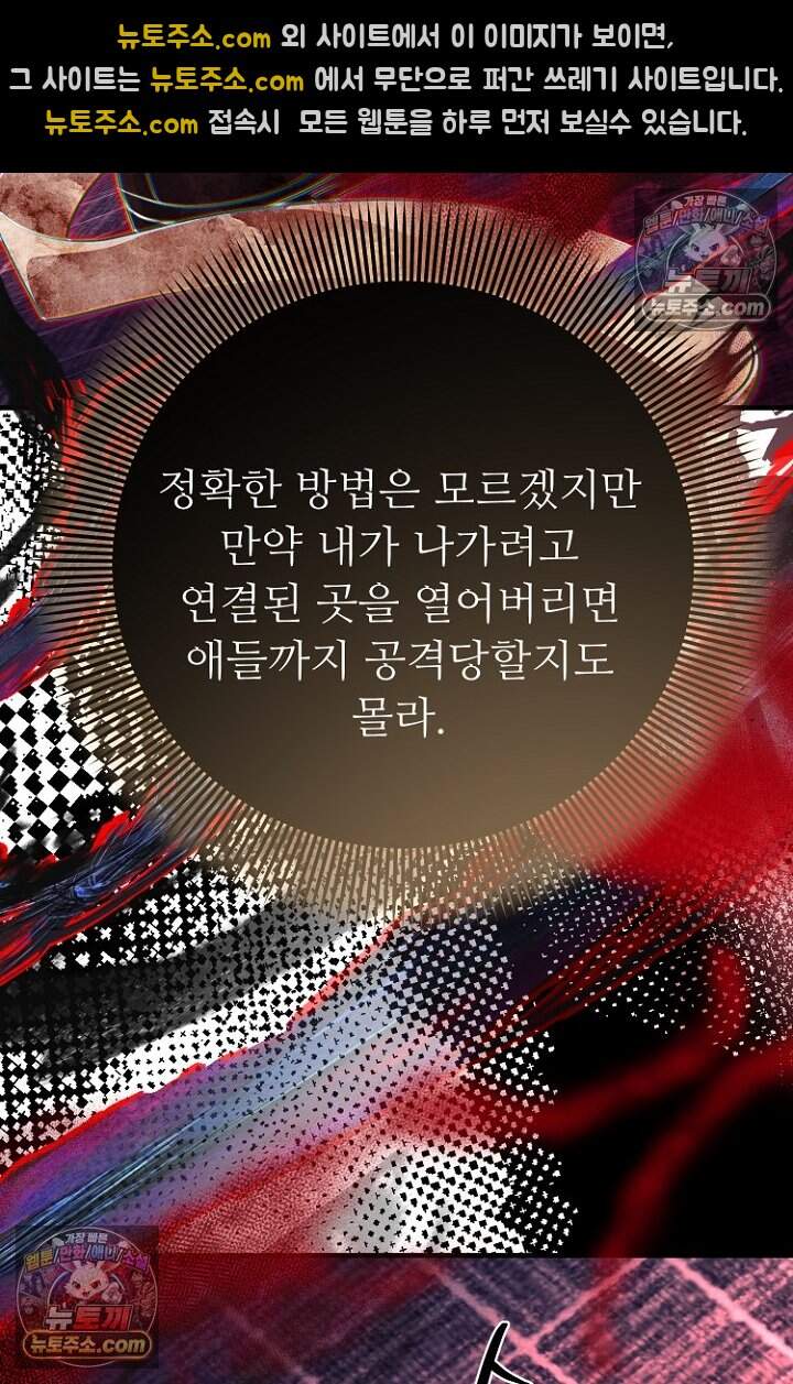 괴담학교에서 살아남기 49화 106